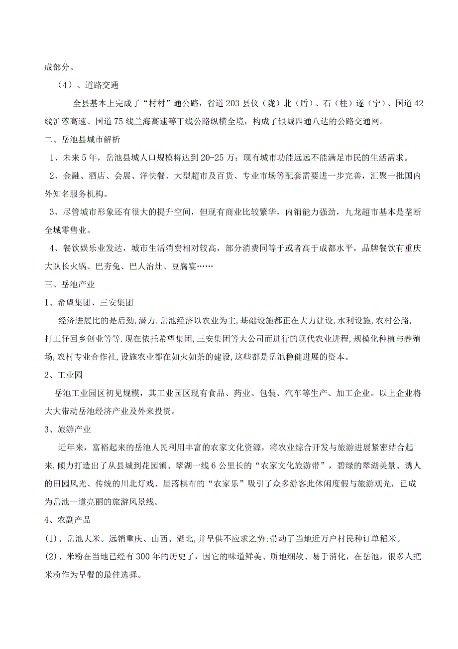 某集团岳池项目产品定位书.docx_第3页