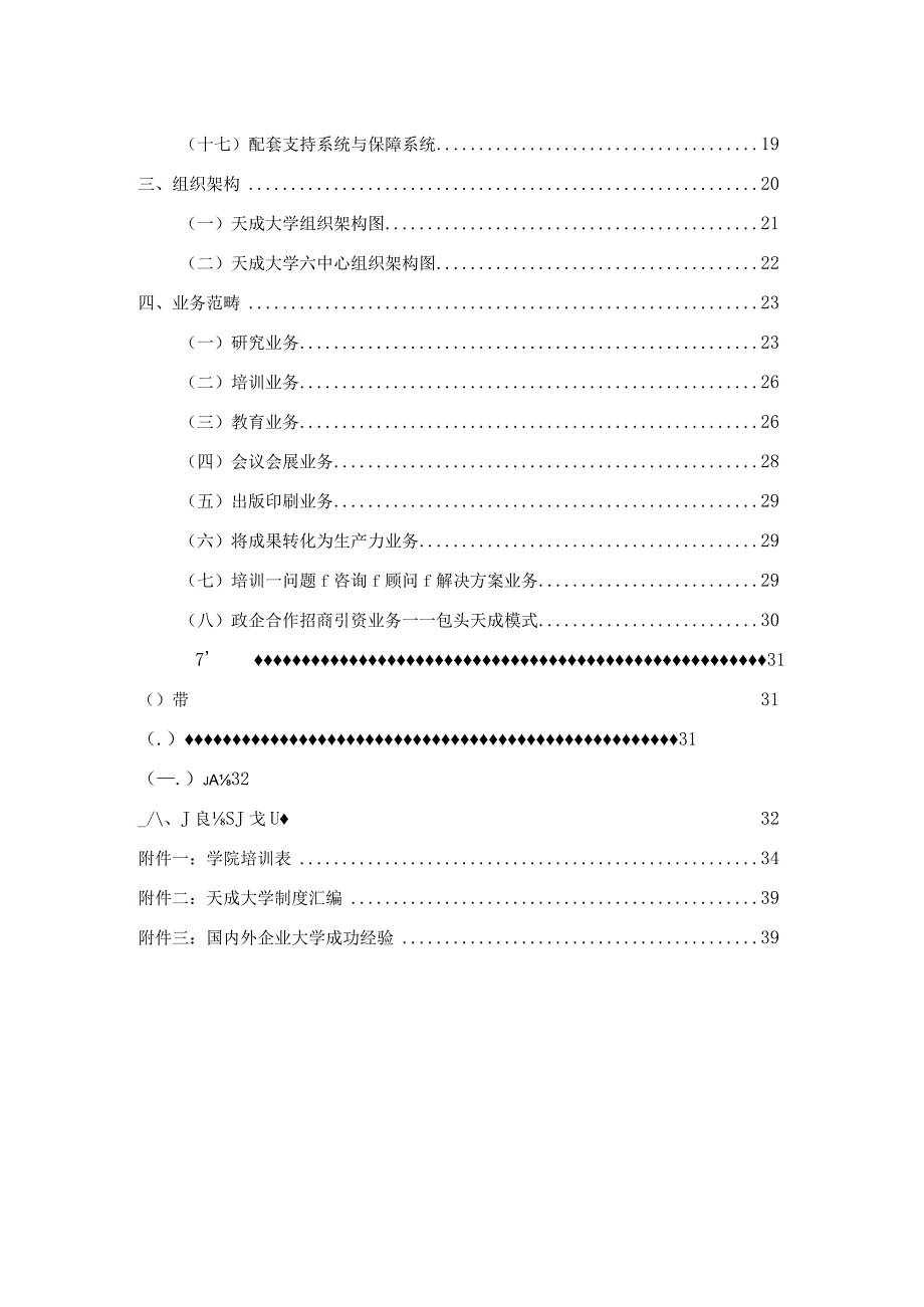 某企业大学发展规划.docx_第3页