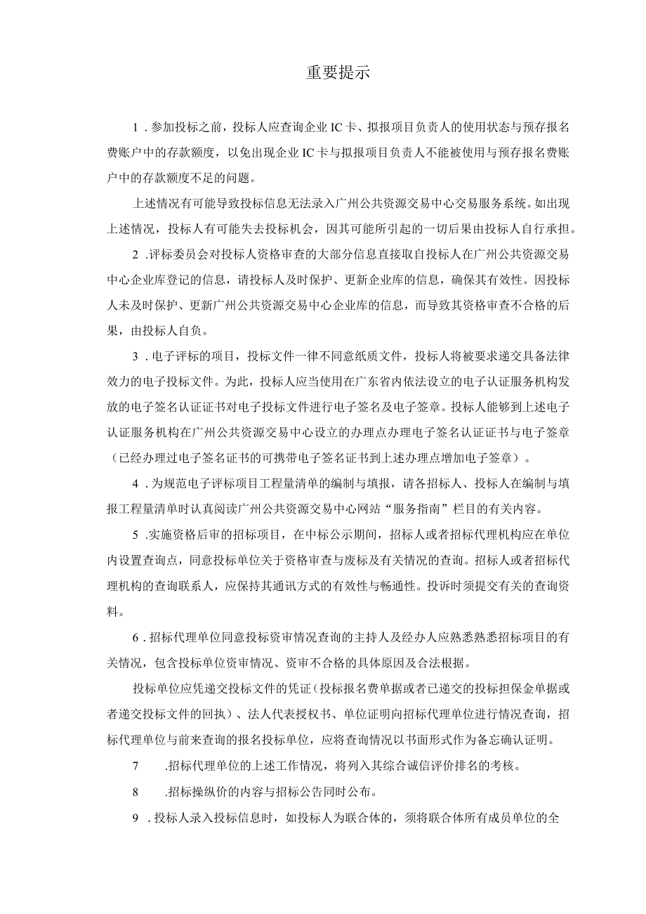 某市建设工程施工公开招标范本.docx_第2页