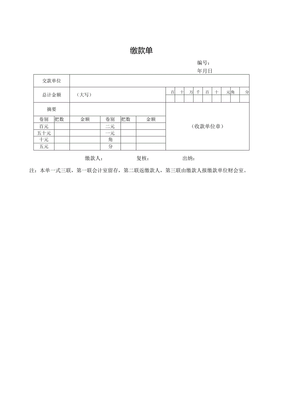 某公司各类单项资金审批权限一览表.docx_第3页