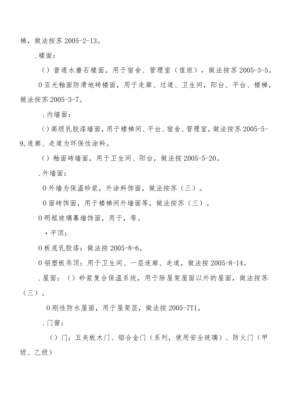 某学院新校区南园学生公寓5组团工程施工组织设计方案.docx_第2页