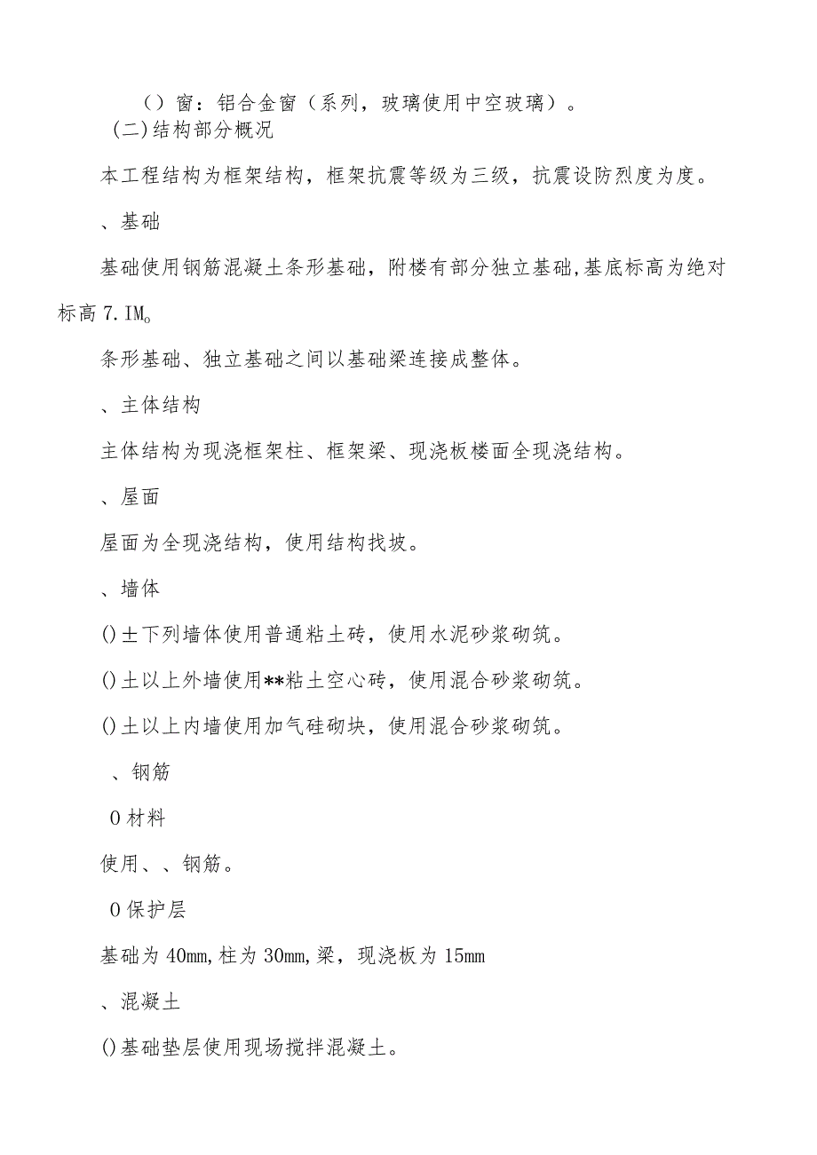 某学院新校区南园学生公寓5组团工程施工组织设计方案.docx_第3页