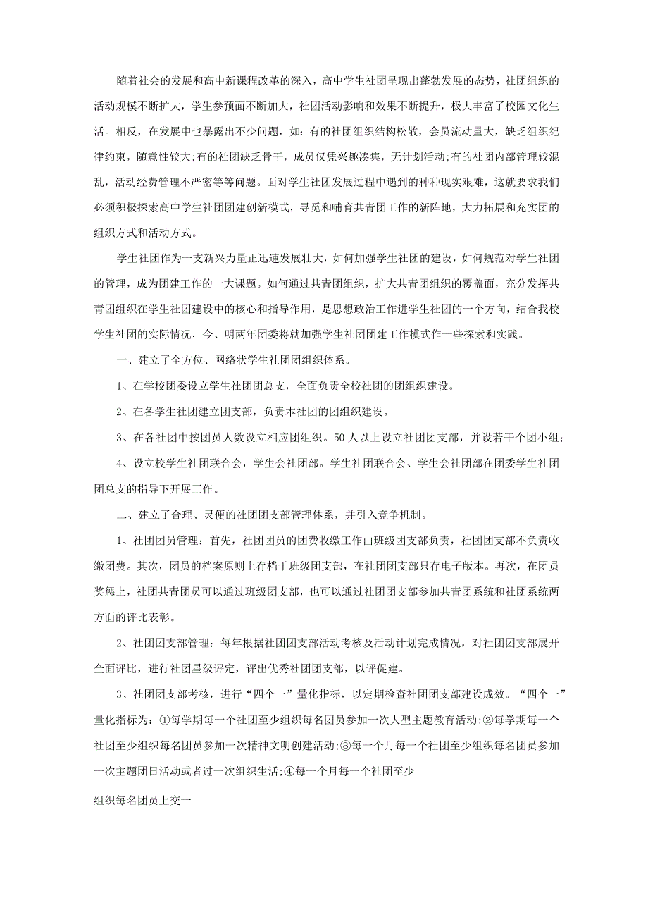 新生破冰团建活动方案新颖精选.docx_第1页