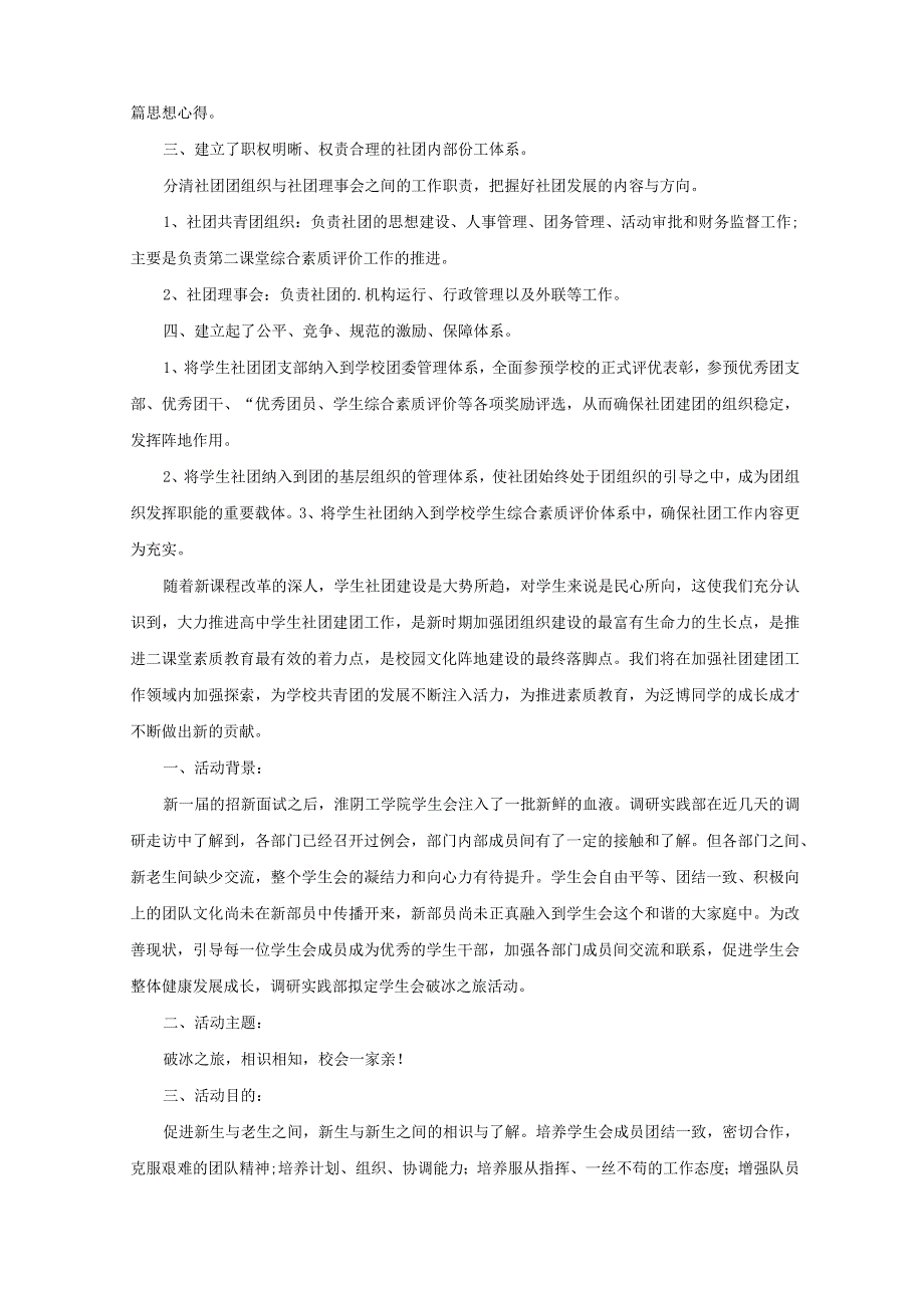 新生破冰团建活动方案新颖精选.docx_第2页