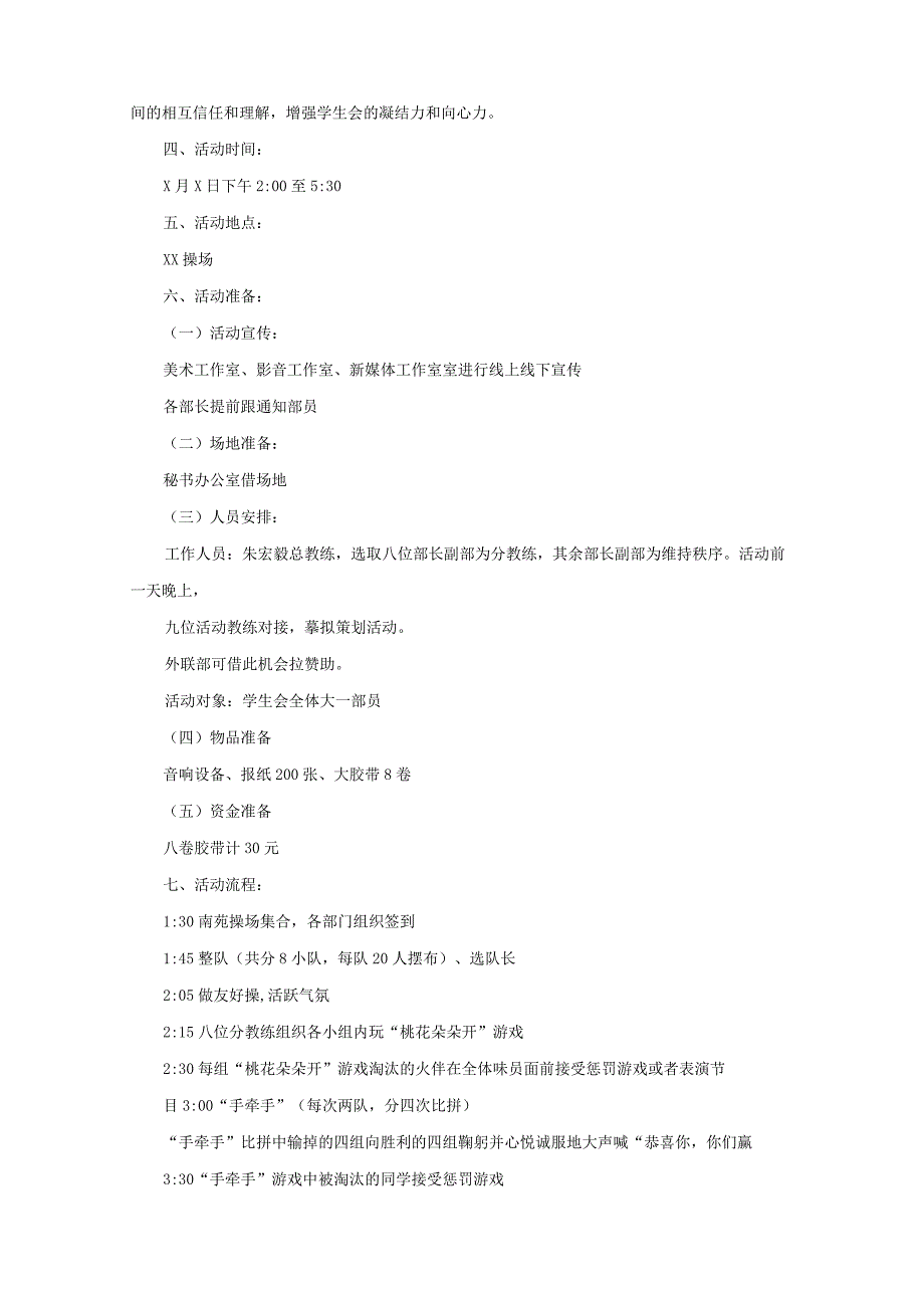 新生破冰团建活动方案新颖精选.docx_第3页