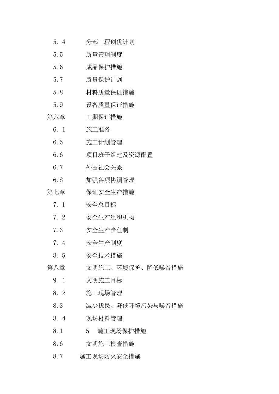 文山南村棚改项目11住宅楼1地下车库二标段.docx_第3页