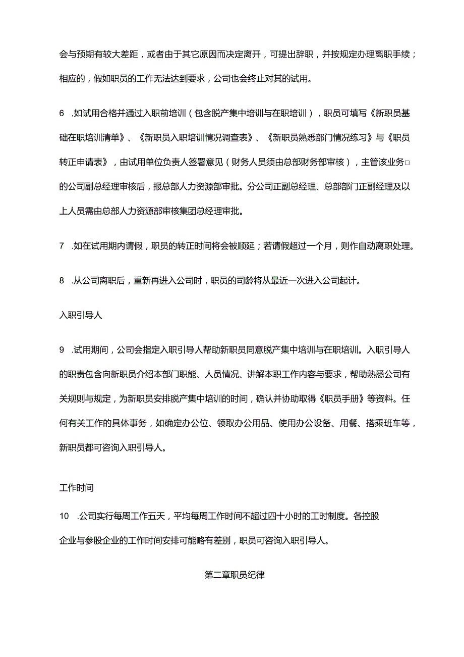 某某公司职员管理标准手册.docx_第3页