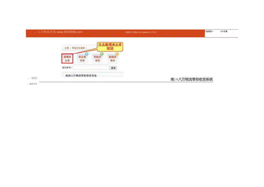 物流商零担中转操作教程2012.docx_第2页