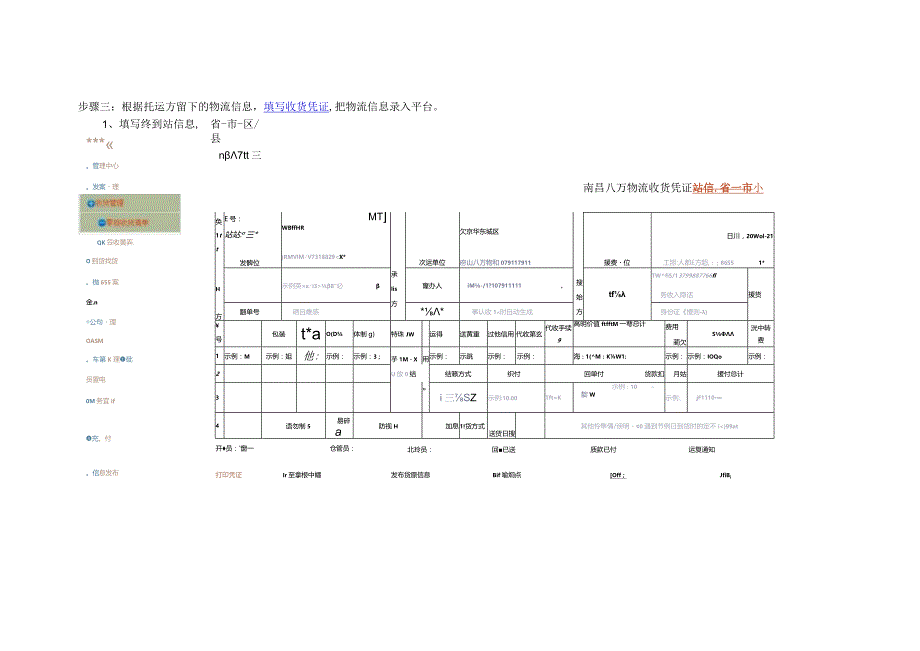 物流商零担中转操作教程2012.docx_第3页