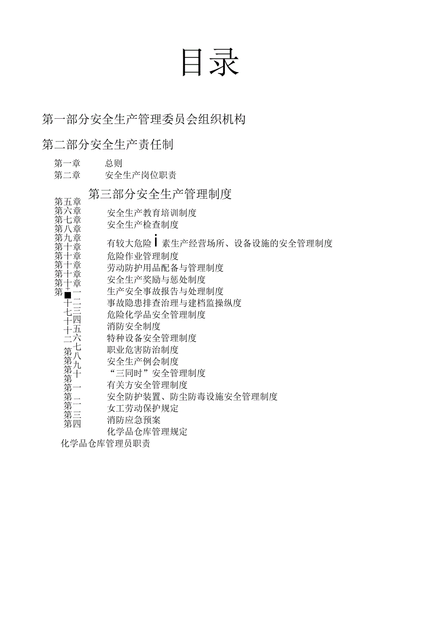 旭隆各项安全生产管理制度.docx_第2页