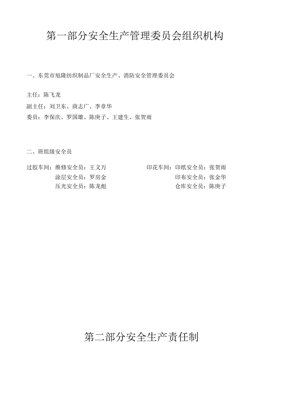 旭隆各项安全生产管理制度.docx_第3页