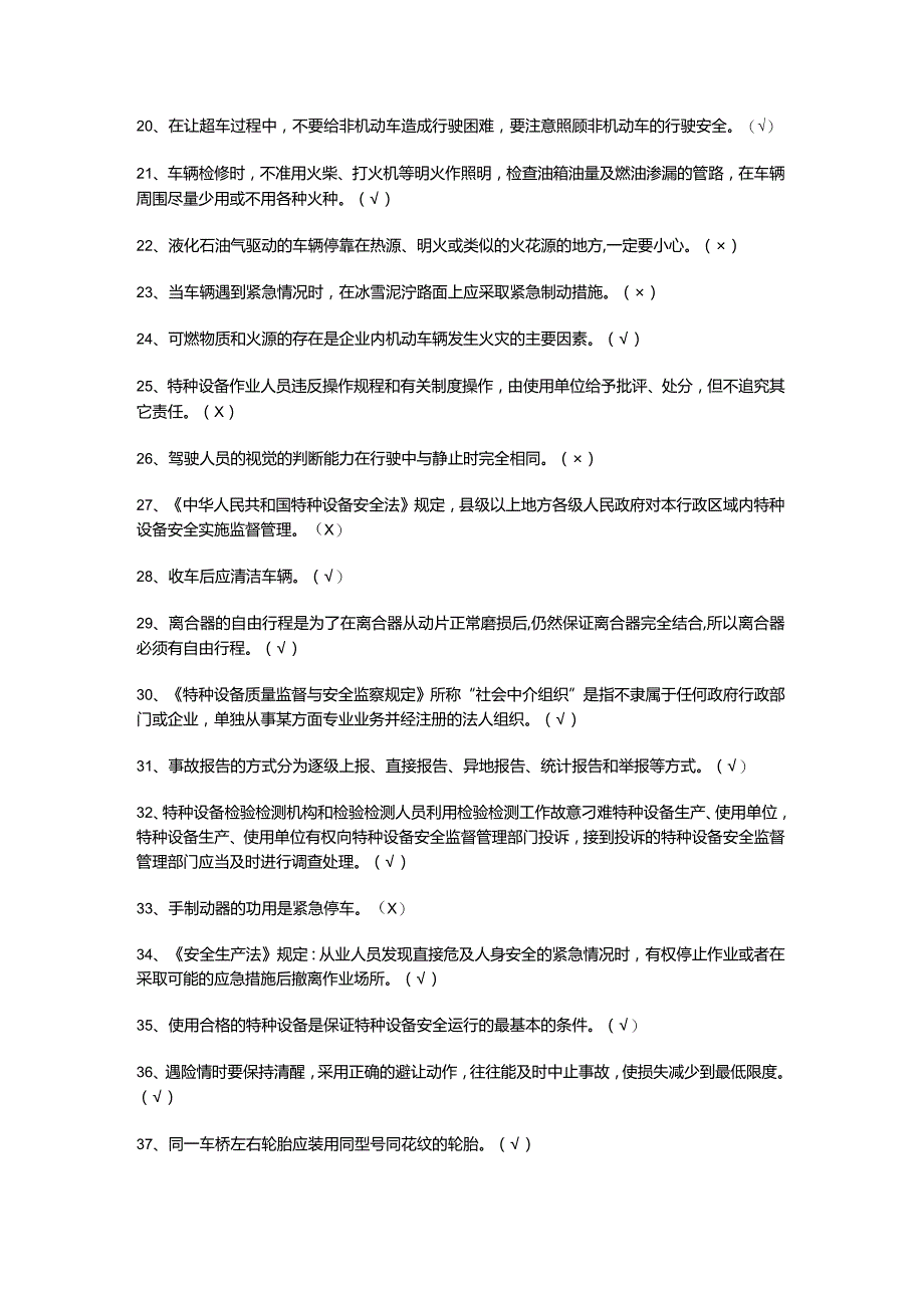 搬运车牵引力推顶车司机证考试试题.docx_第2页