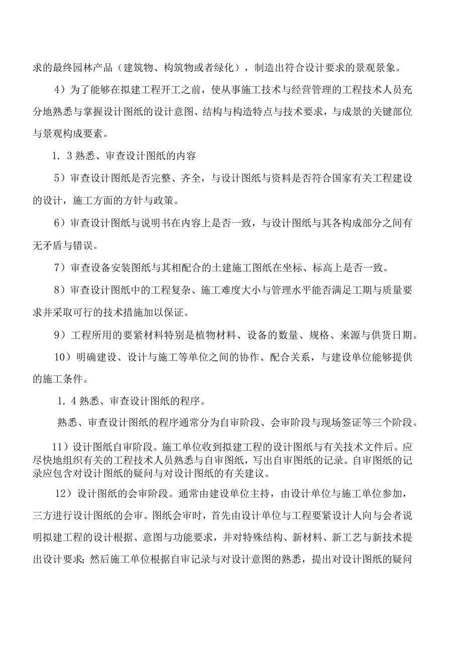 某绿化工程施工组织设计方案(doc42页).docx_第3页