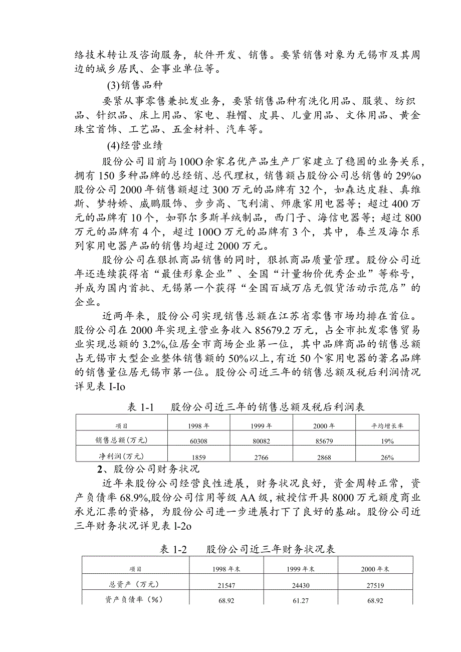 无锡东方物流配送中心及超市项目.docx_第2页