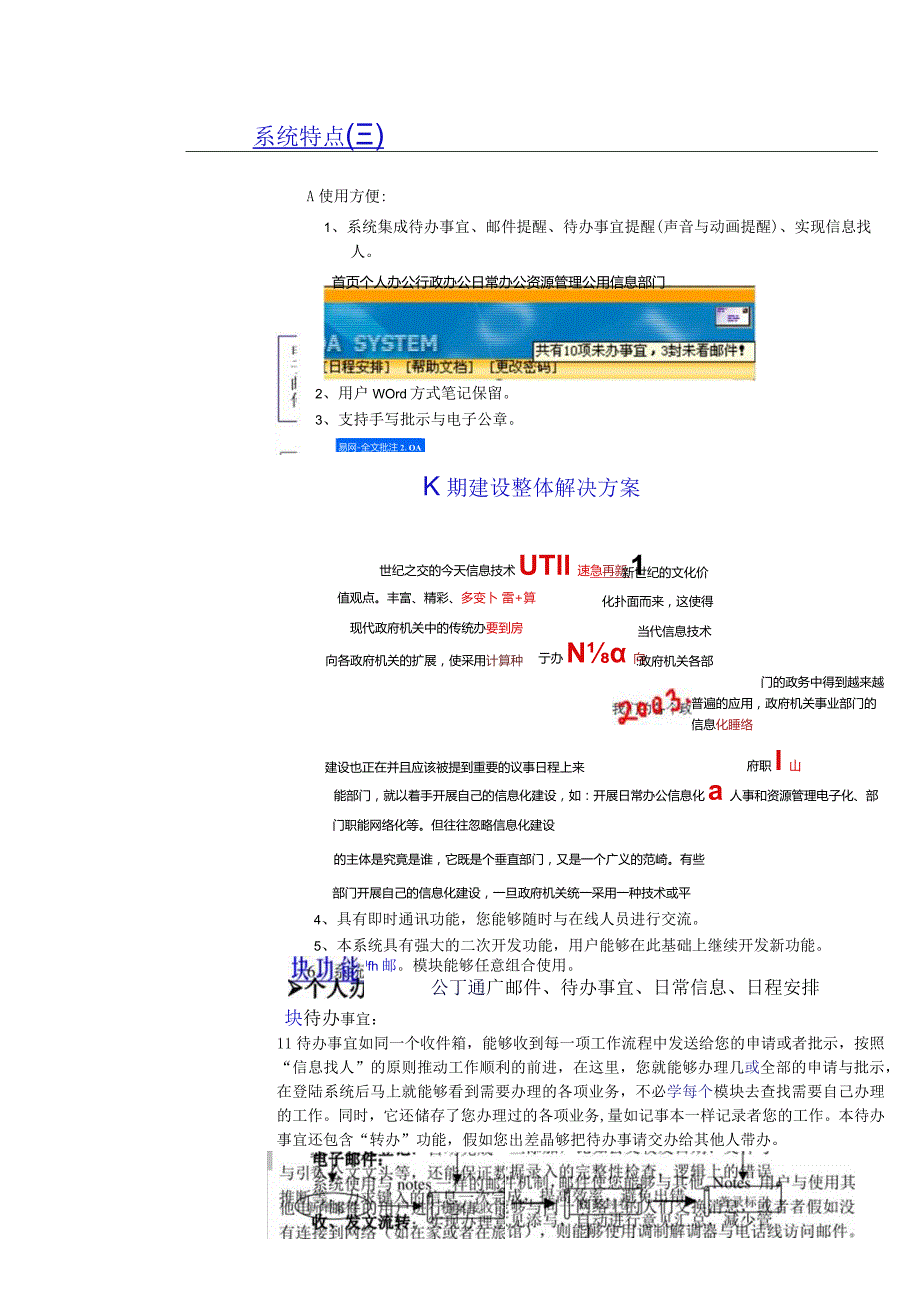 某科技公司OA技术白皮书.docx_第2页