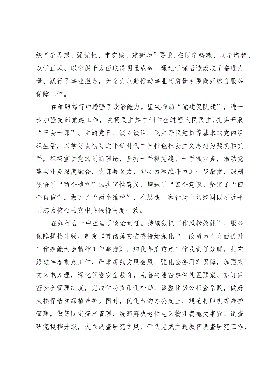 班子第二批主题教育对照凝心铸魂筑牢根本、锤炼品格强化忠诚、实干担当促进发展、践行宗旨为民造福、廉洁奉公树立新风等6个方面对照检查材料.docx_第3页