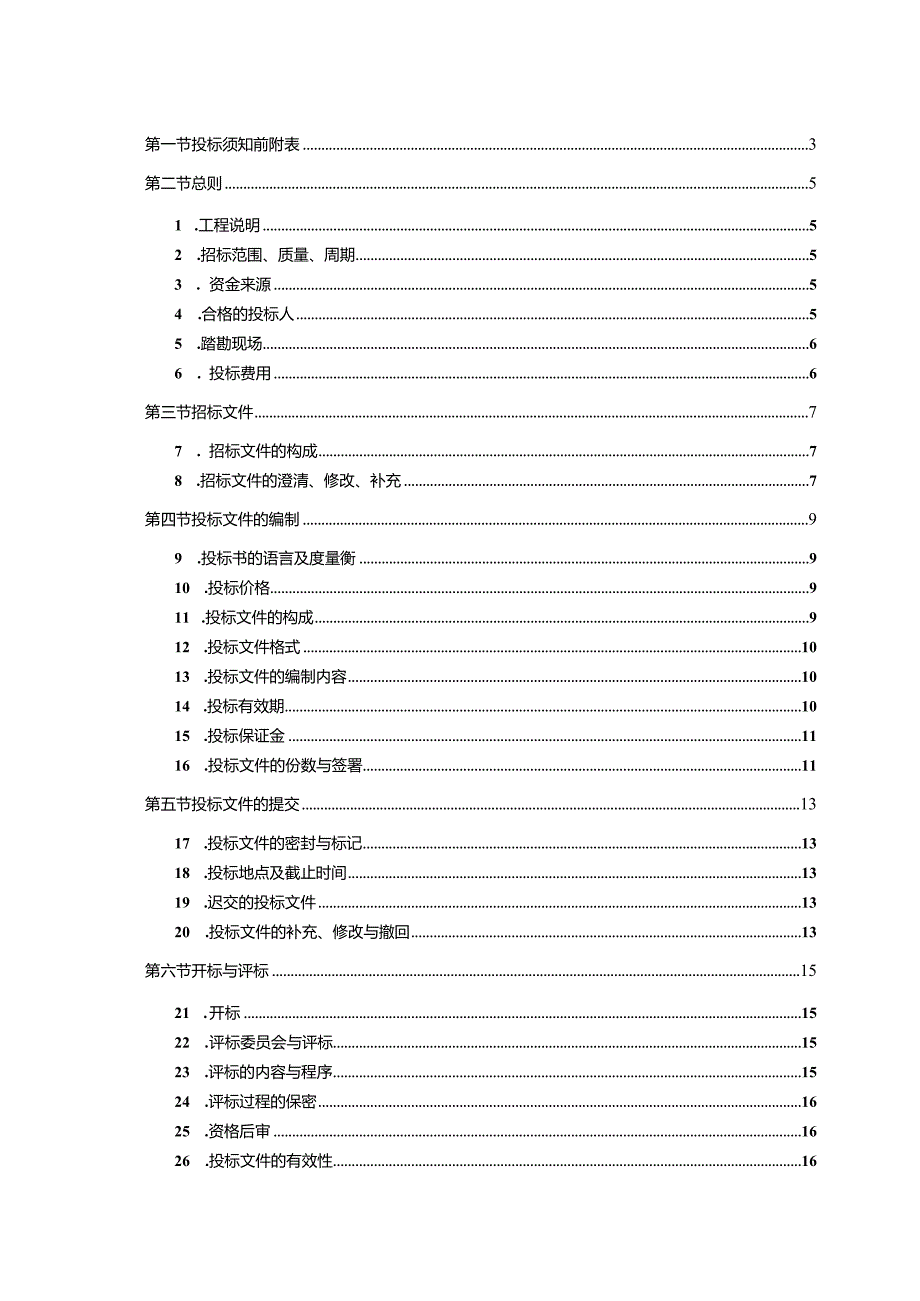 文昌市新人民医院设计招标文件.docx_第2页