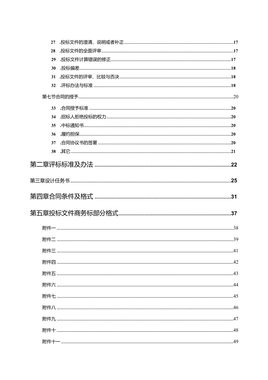 文昌市新人民医院设计招标文件.docx_第3页