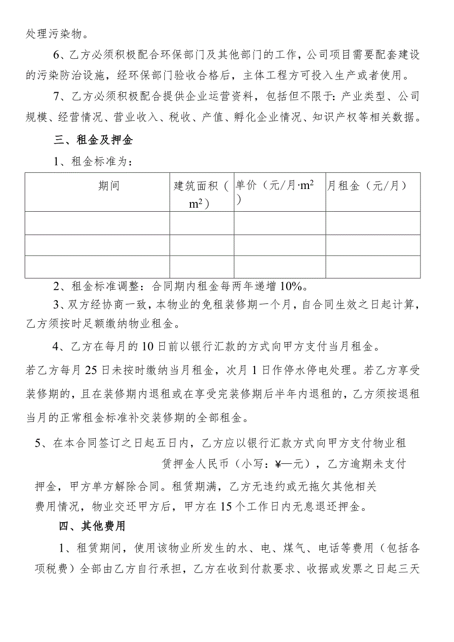 松山湖国际企业孵化器厂房租赁合同.docx_第2页