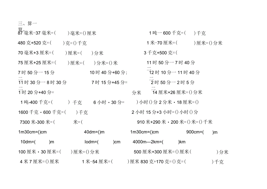 时、分、秒单位换算练习题.docx_第3页