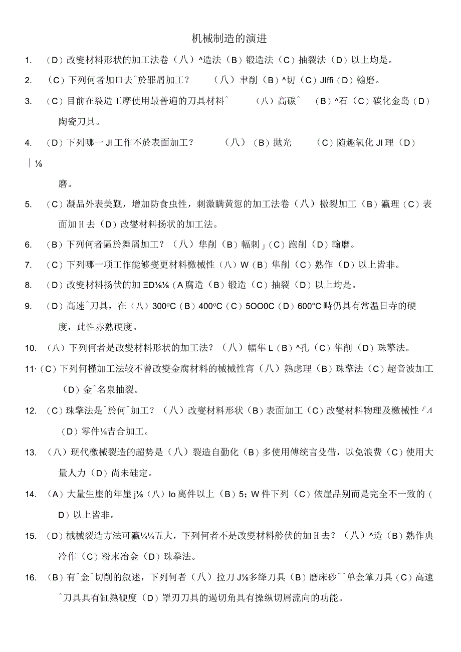 机械制造的演进.docx_第1页