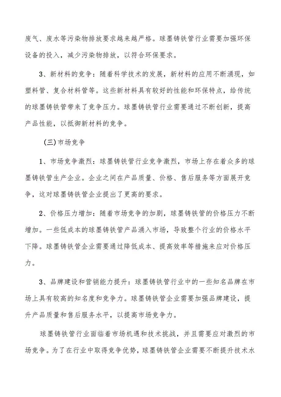 球墨铸铁管产业研究分析报告.docx_第3页