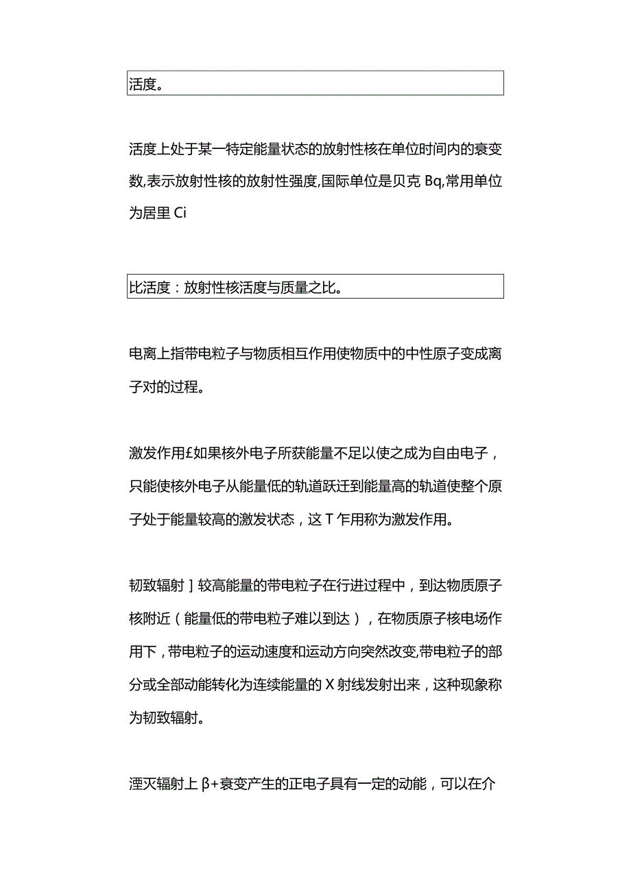 核医学名词解释和简答题汇总.docx_第3页