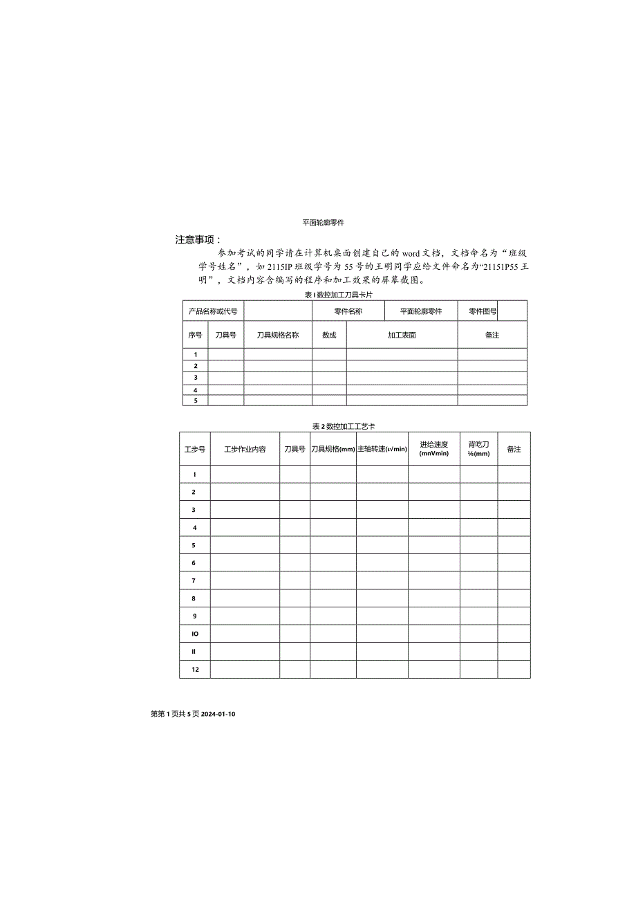 数控编程与操作铣试卷及答案试卷2.docx_第1页