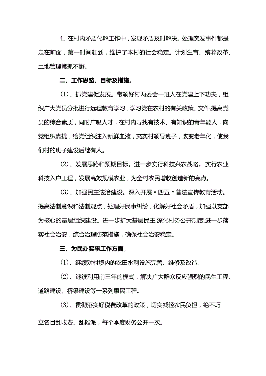 支部书记大比武演讲稿范文(通用16篇).docx_第2页