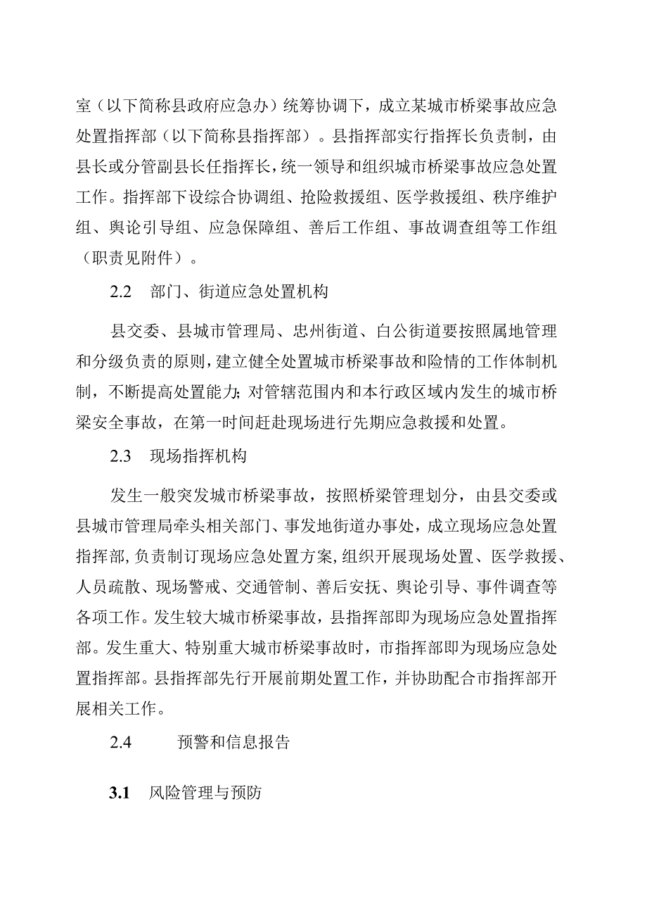 某城市桥梁事故应急预案.docx_第3页