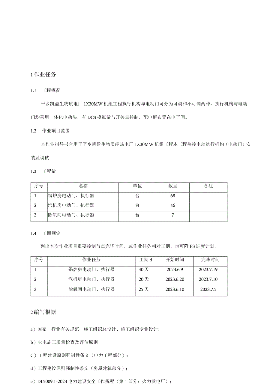 电动门安装及调试作业指南.docx_第3页