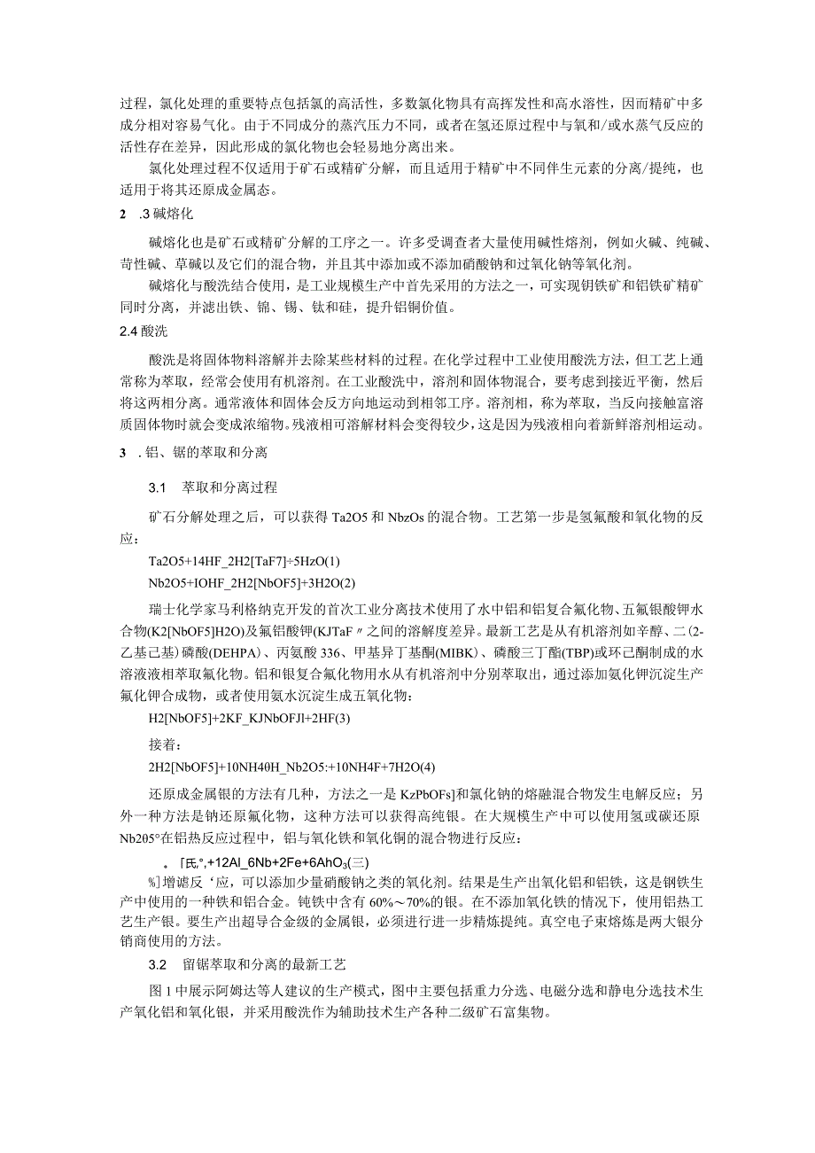 湿法冶金中钽铌分离技术综述最终.docx_第3页