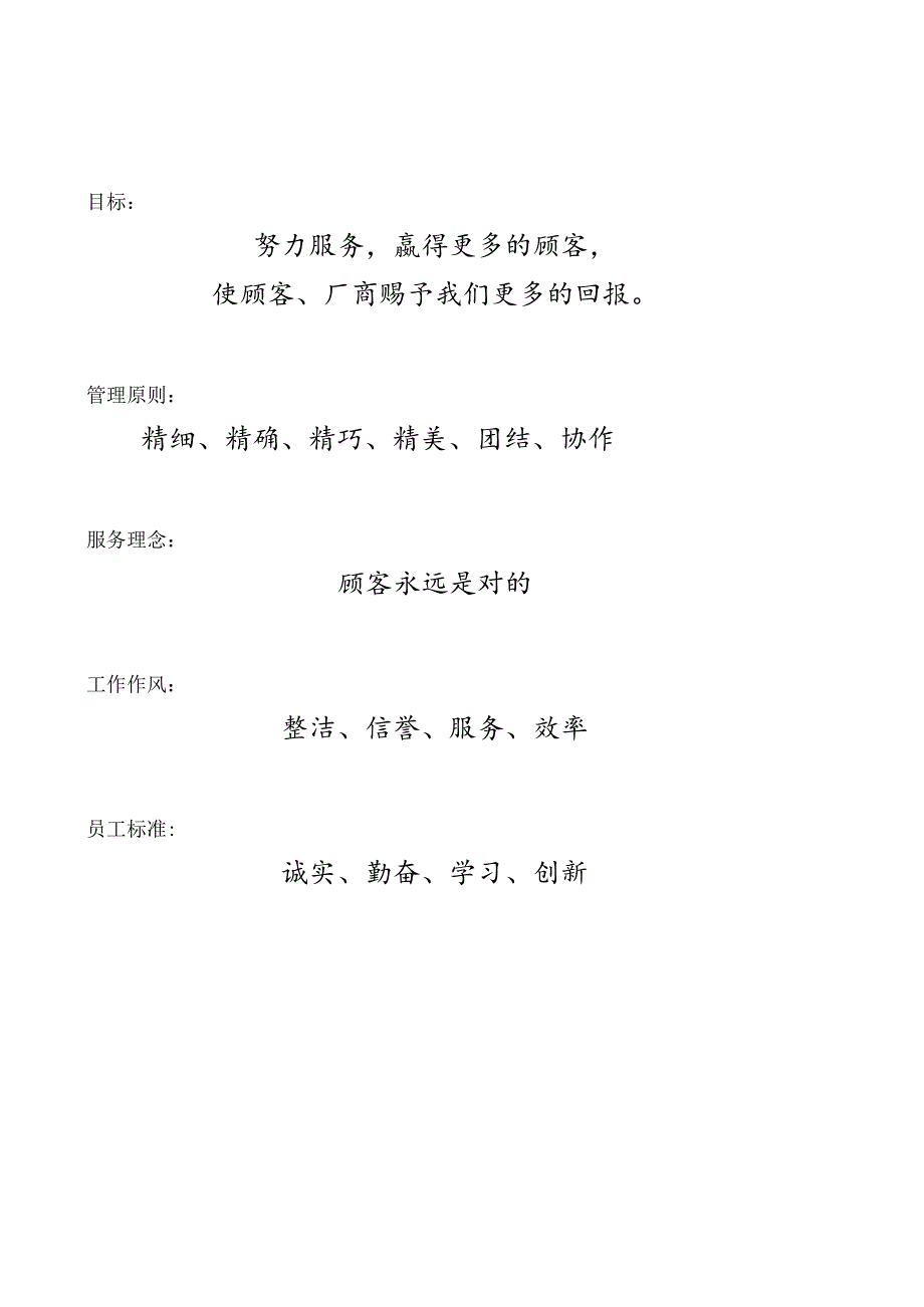 某电器店面部门经理管理手册(doc41页).docx_第2页