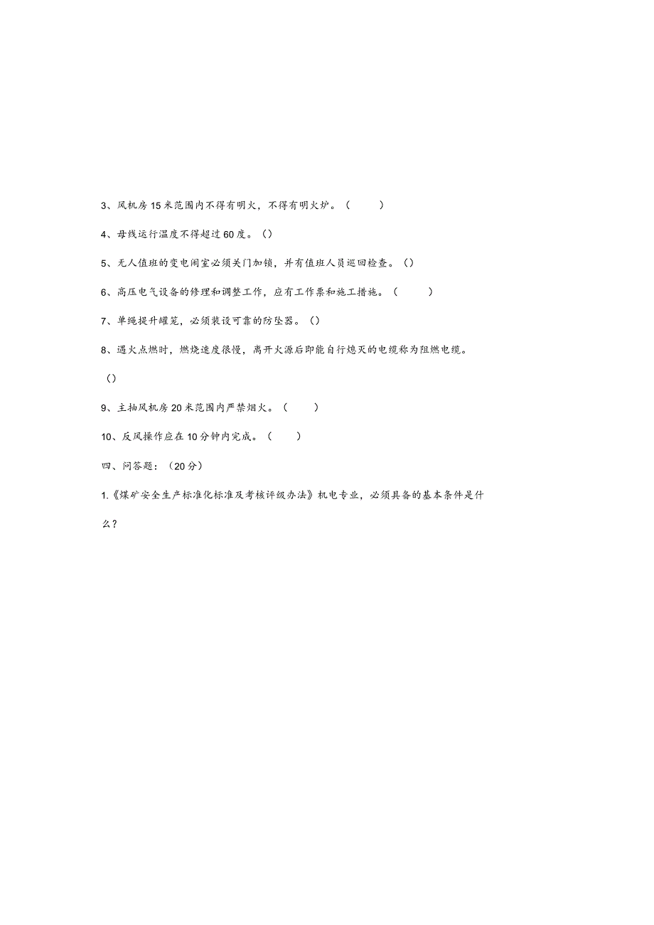机电专业考试题卷.docx_第3页