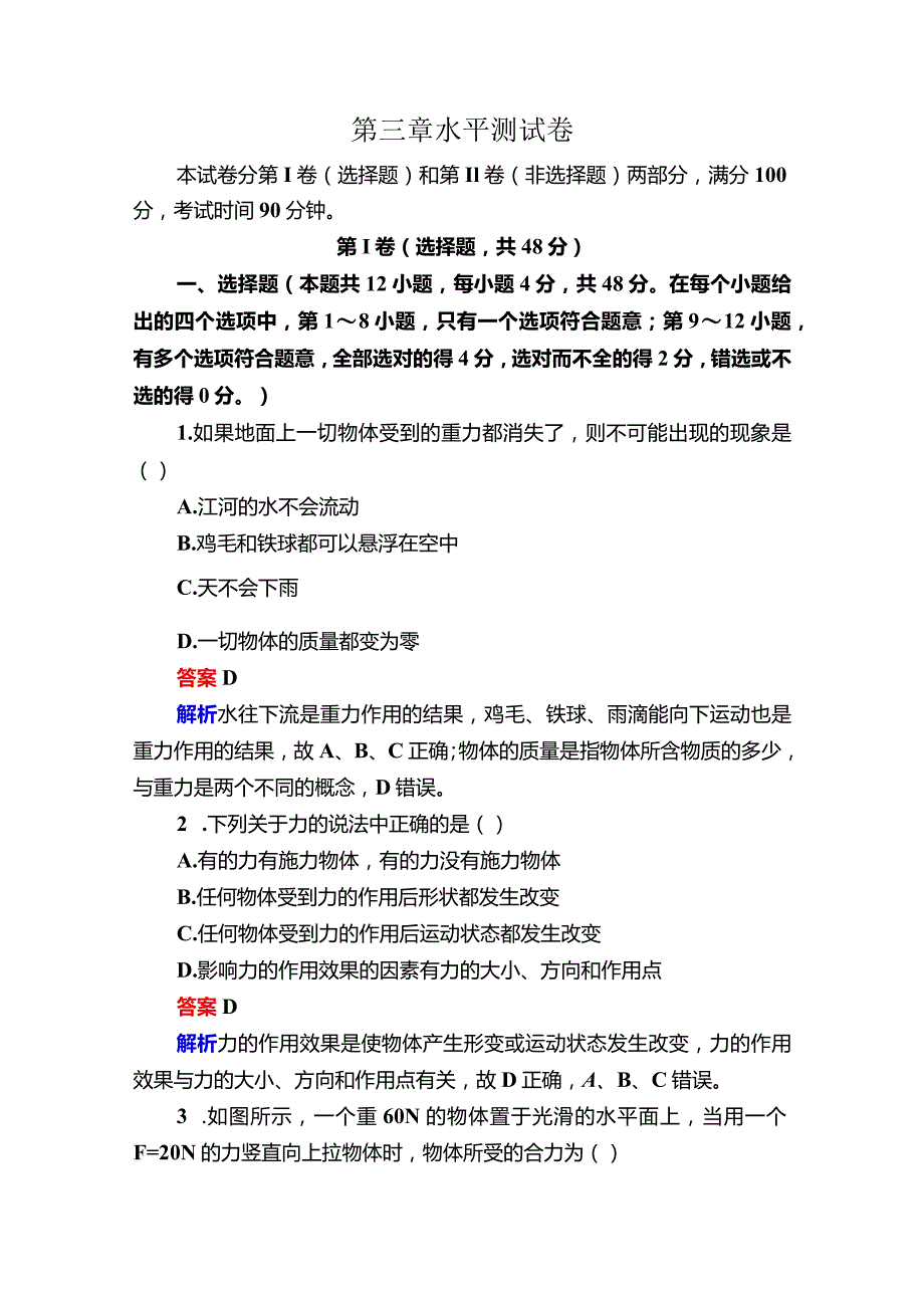 水平测试卷3.docx_第1页