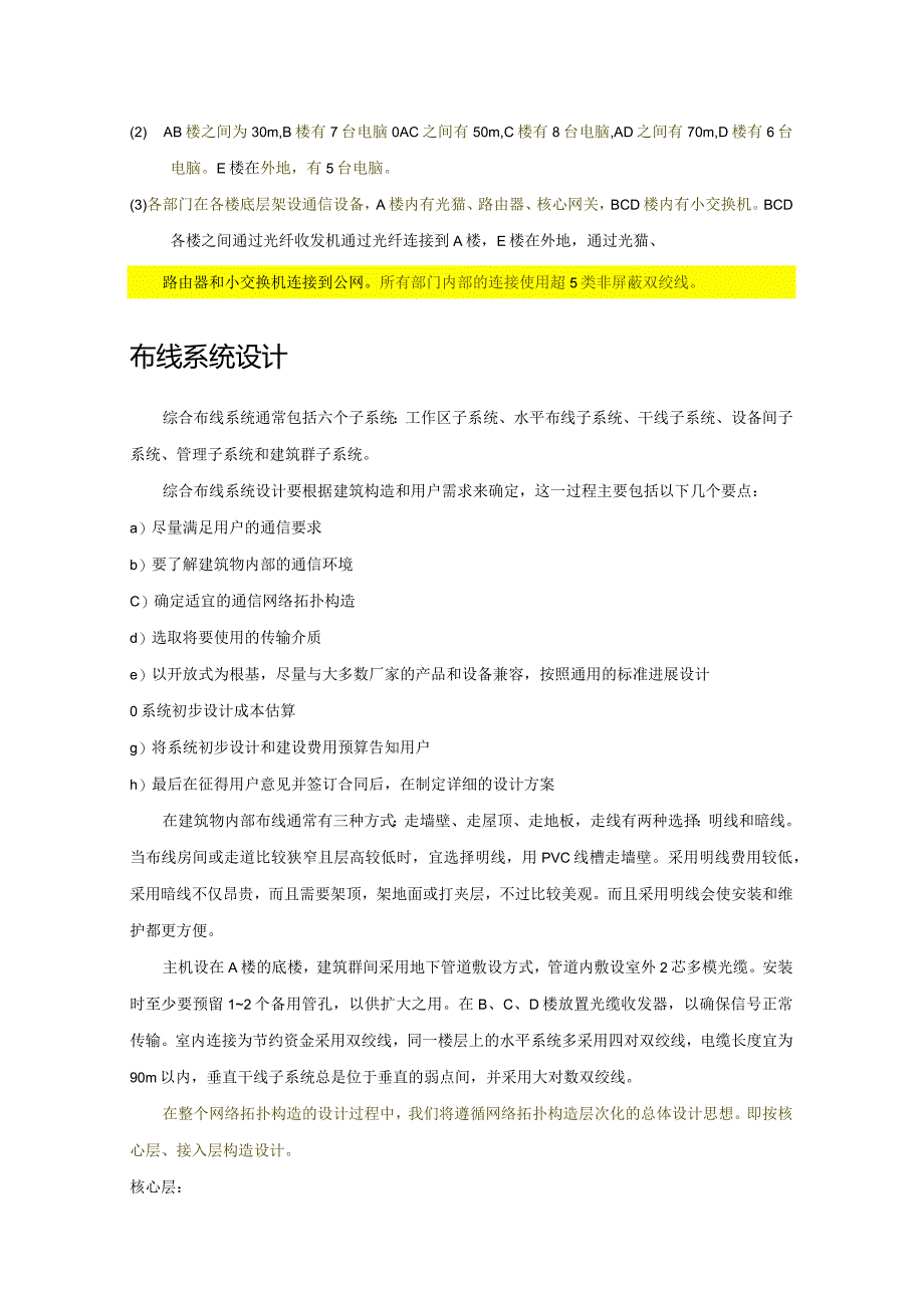 校园网络架构技术设计方案——课程设计的报告.docx_第3页