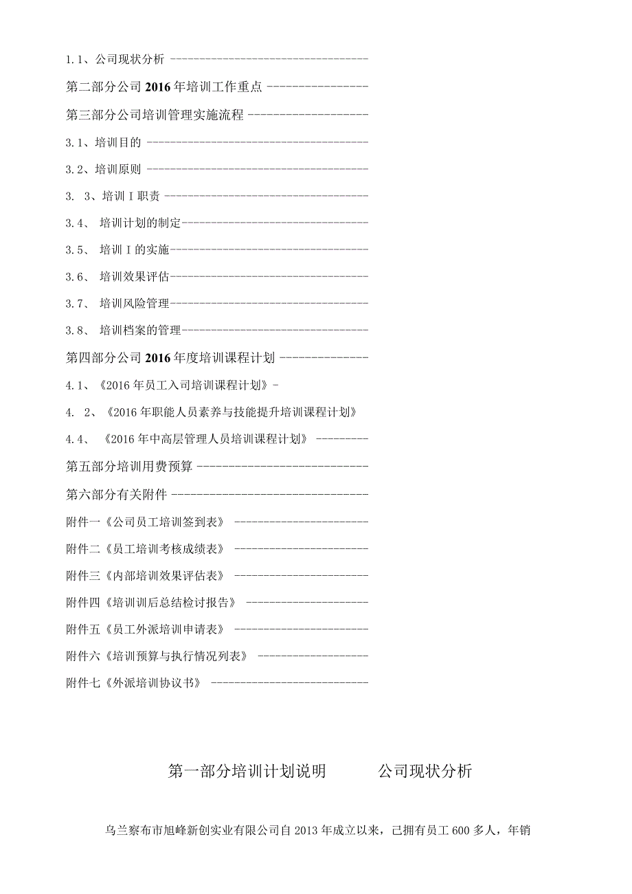 某实业培训计划方案.docx_第2页