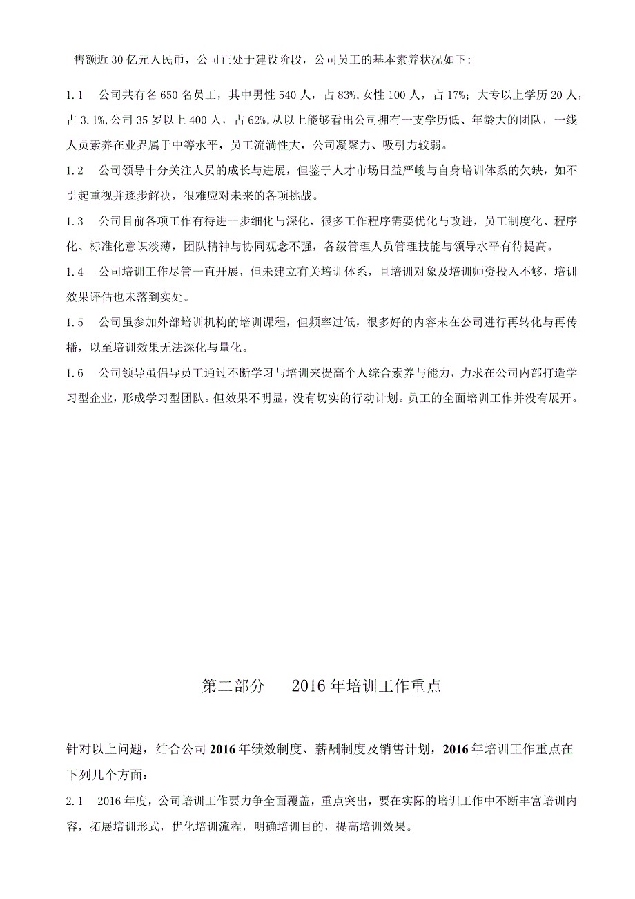 某实业培训计划方案.docx_第3页