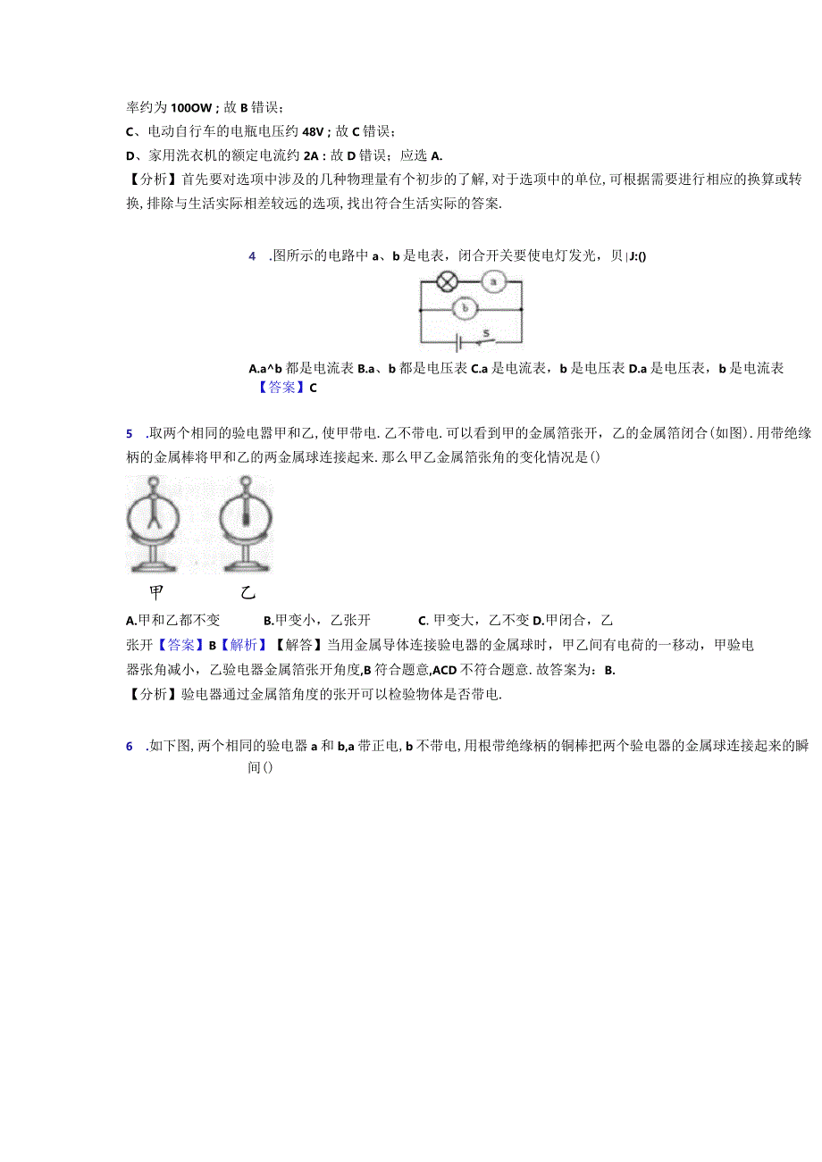 电流和电路单元练习题含答案.docx_第2页