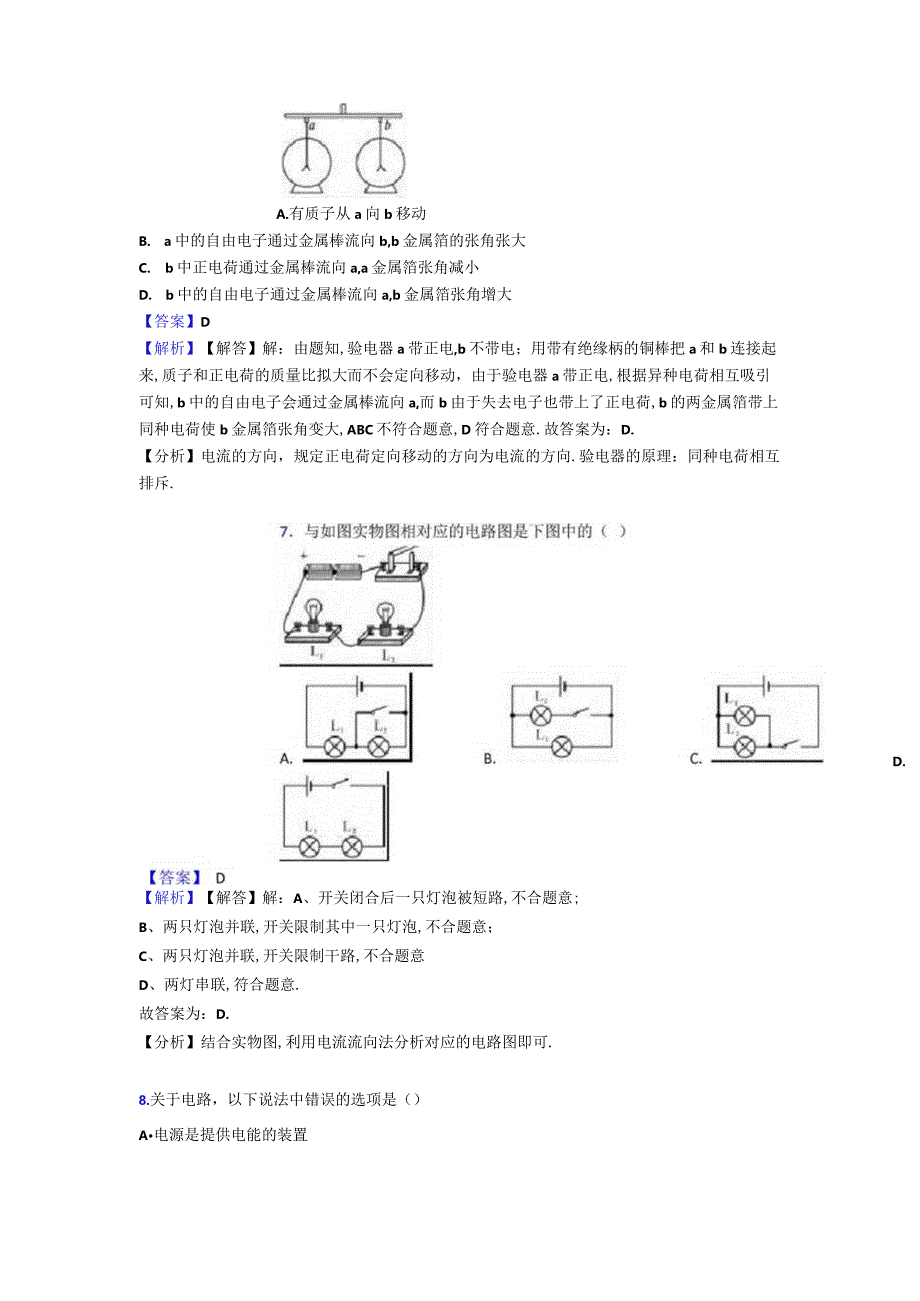 电流和电路单元练习题含答案.docx_第3页