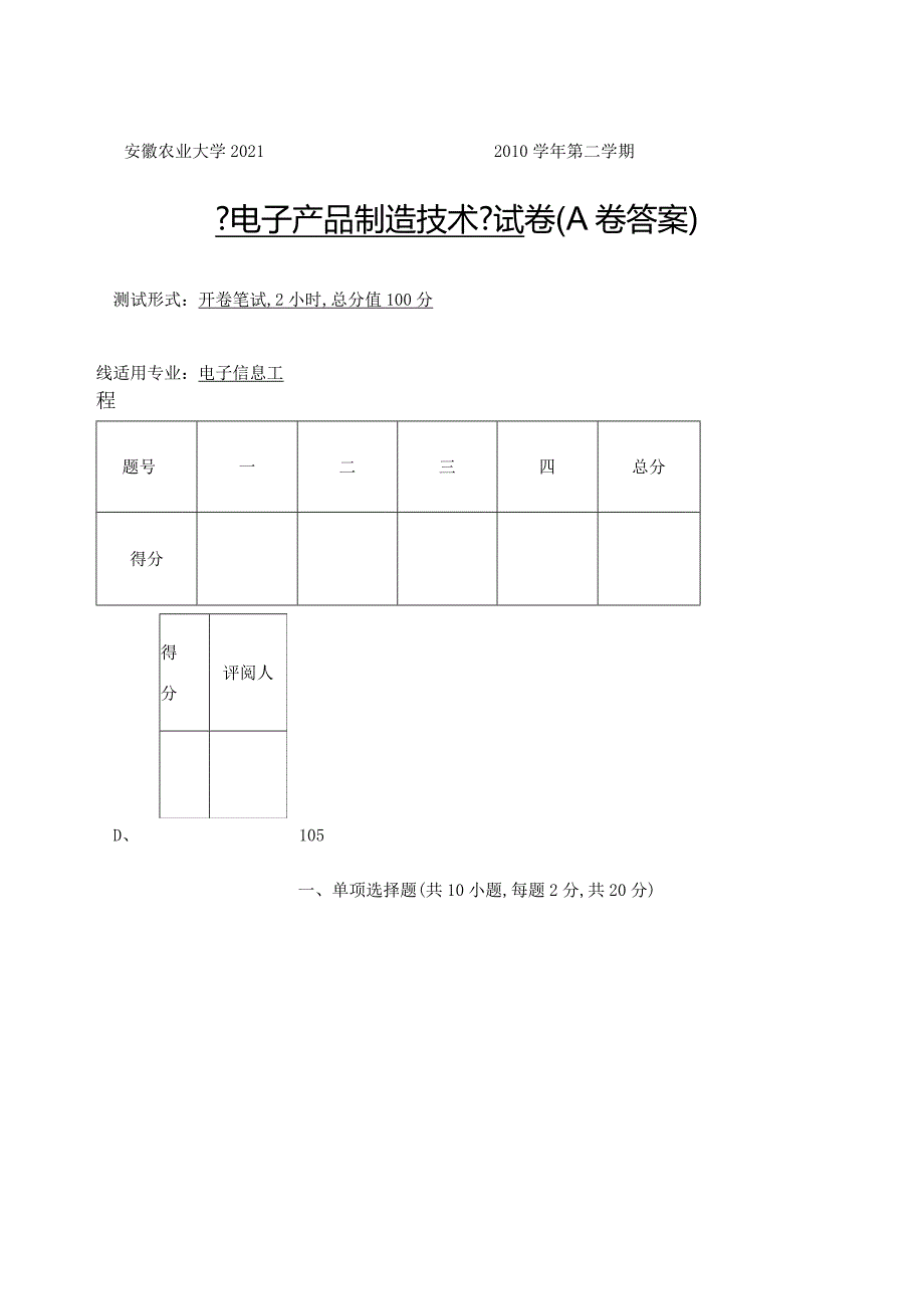 电子产品制造工艺A卷答案.docx_第2页