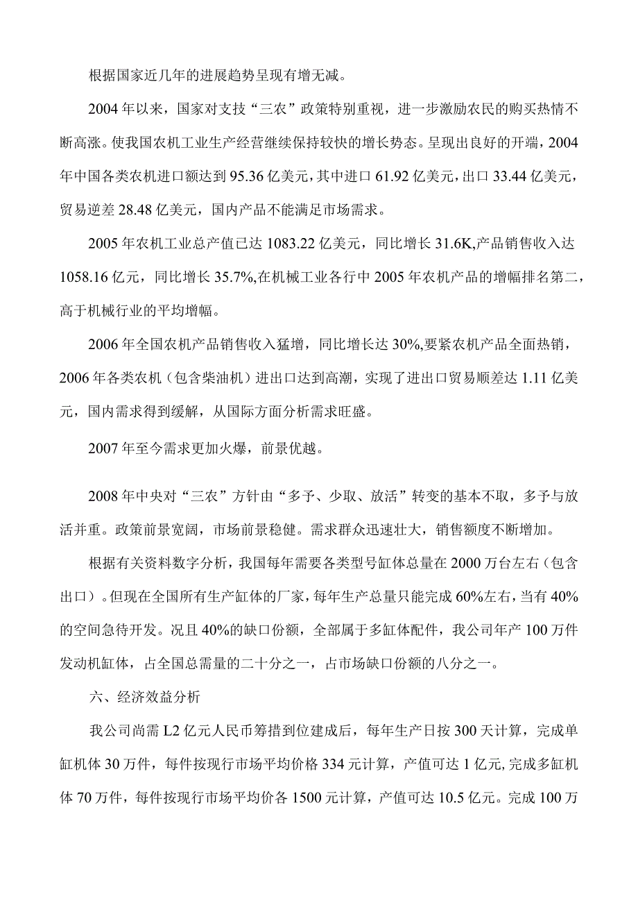 某机械铸造项目可行性报告.docx_第3页