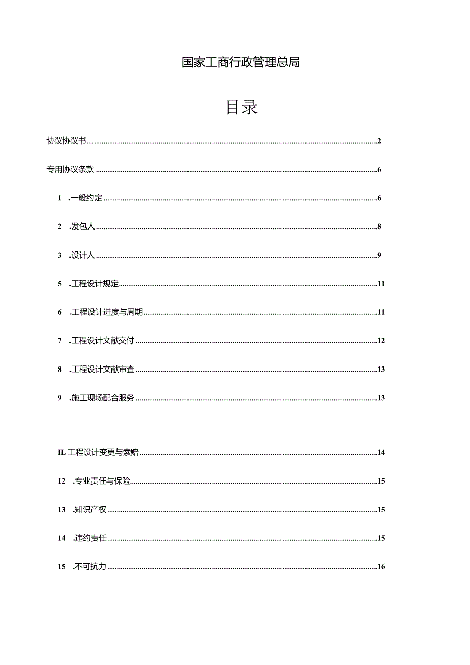 新版建设工程设计合同专业.docx_第2页