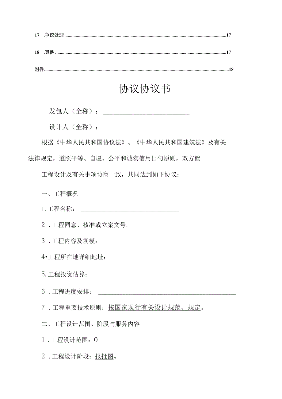 新版建设工程设计合同专业.docx_第3页