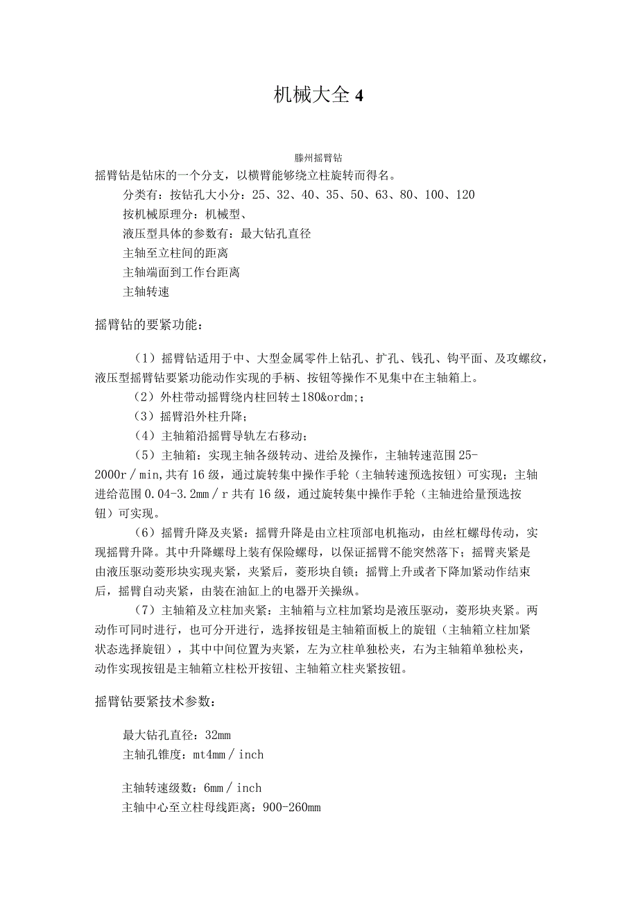 机械大全4.docx_第1页