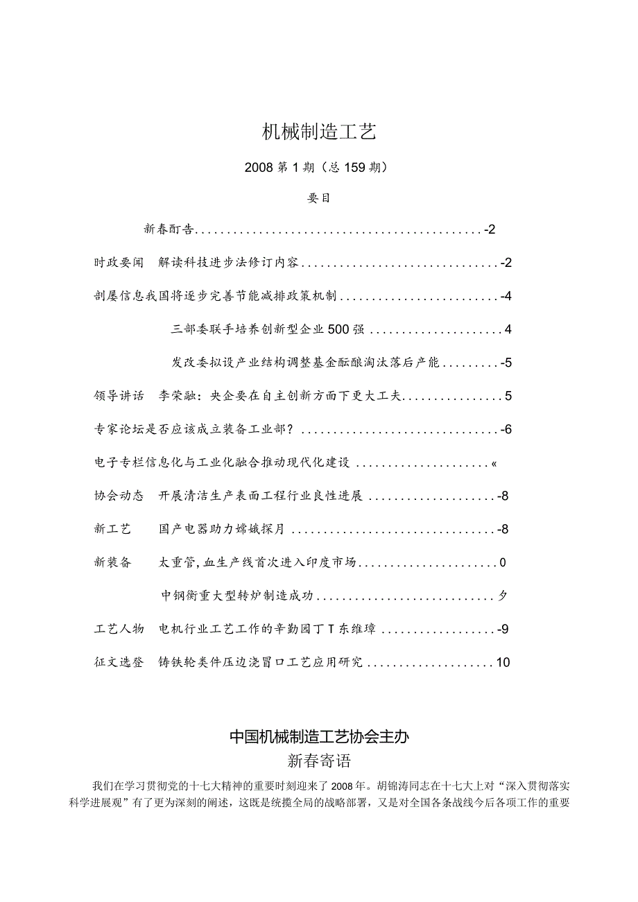 机械制造工艺.docx_第1页