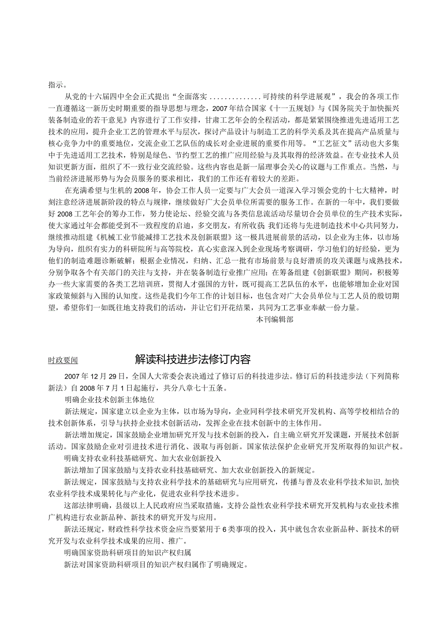 机械制造工艺.docx_第2页