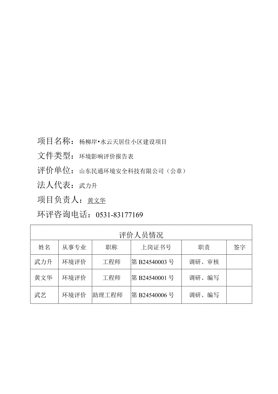 某居住小区建设工程项目环境影响报告表.docx_第3页