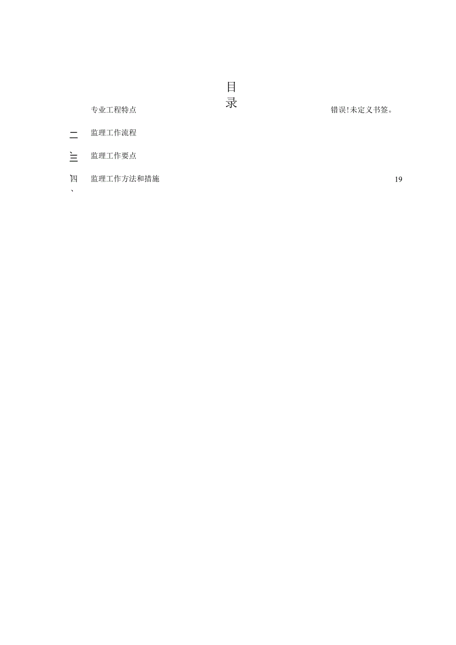 电梯工程监理实施细则.docx_第3页