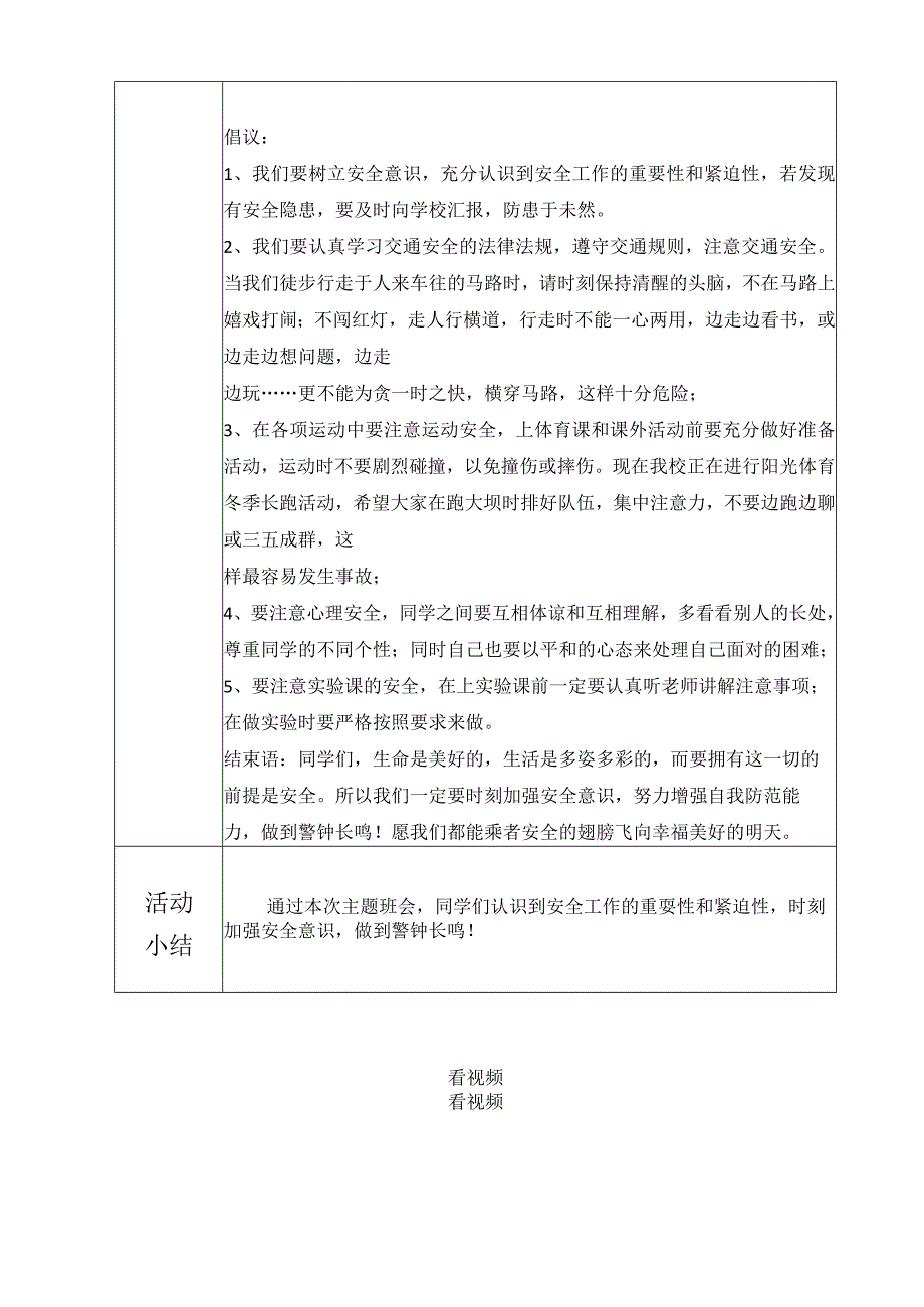 河北省秋季安全第一课.docx_第3页